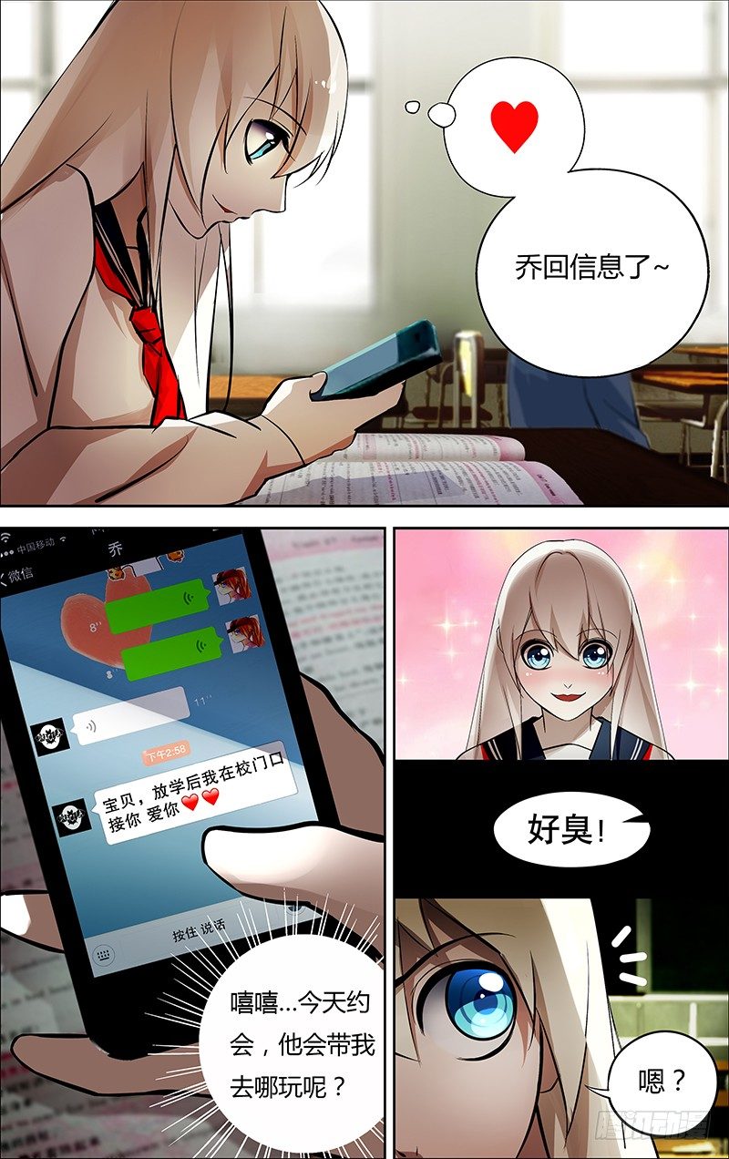 《狼人归来》漫画最新章节第2话（奇怪的转校生）免费下拉式在线观看章节第【6】张图片