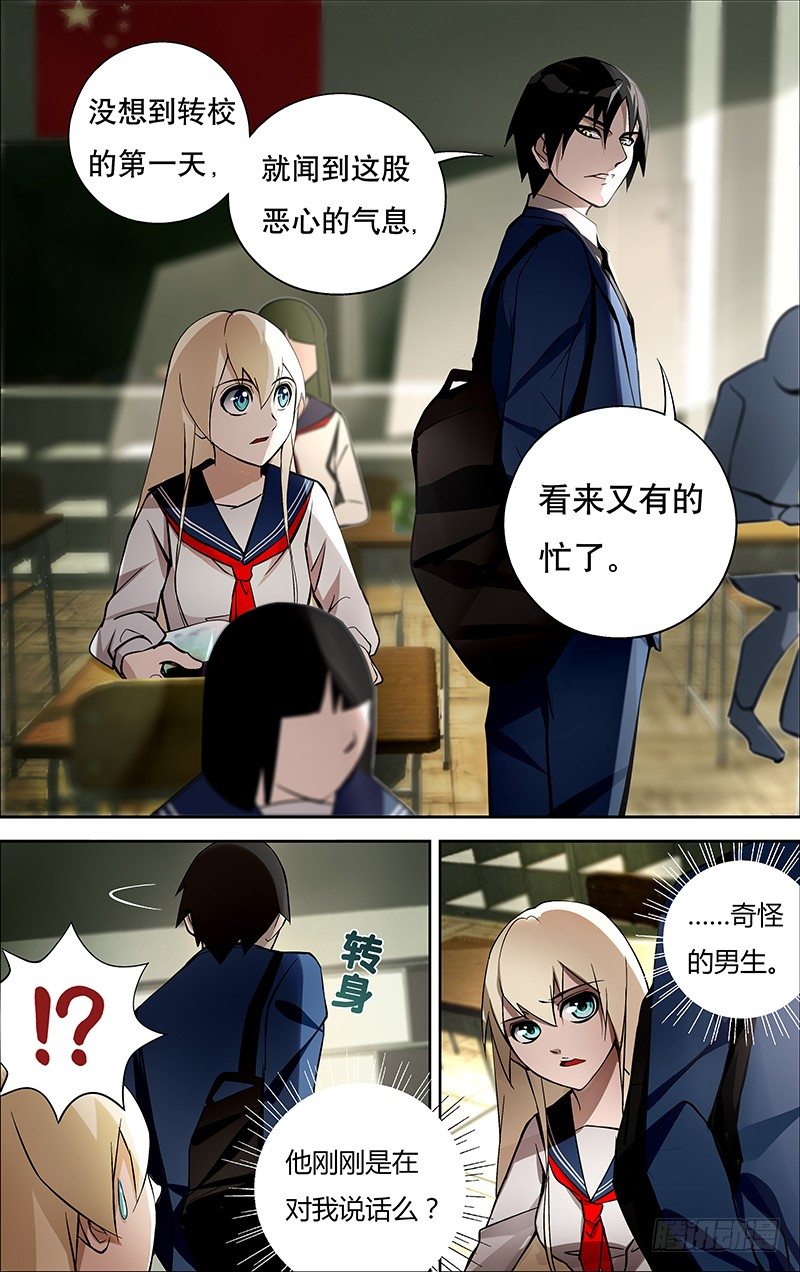 《狼人归来》漫画最新章节第2话（奇怪的转校生）免费下拉式在线观看章节第【7】张图片