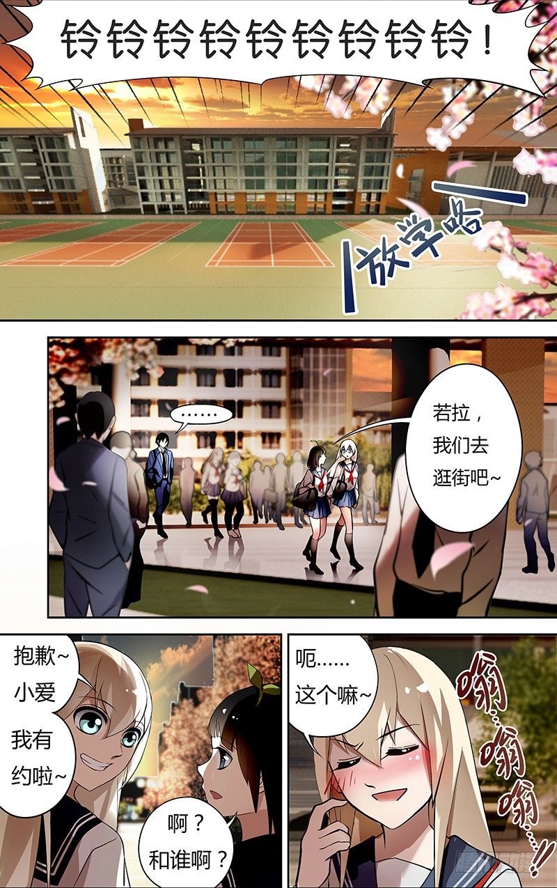 《狼人归来》漫画最新章节第2话（奇怪的转校生）免费下拉式在线观看章节第【9】张图片