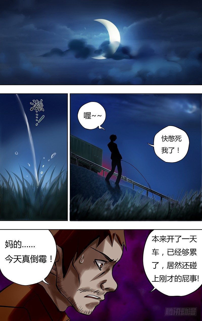 《狼人归来》漫画最新章节第11话（死寂之夜）免费下拉式在线观看章节第【5】张图片