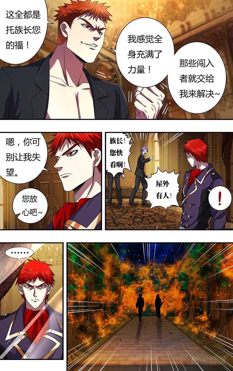 《狼人归来》漫画最新章节第103话（火困）免费下拉式在线观看章节第【5】张图片