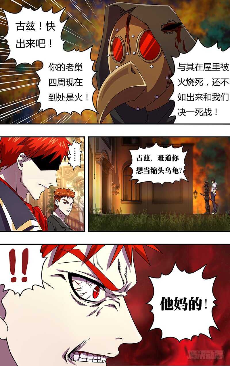 《狼人归来》漫画最新章节第103话（火困）免费下拉式在线观看章节第【8】张图片