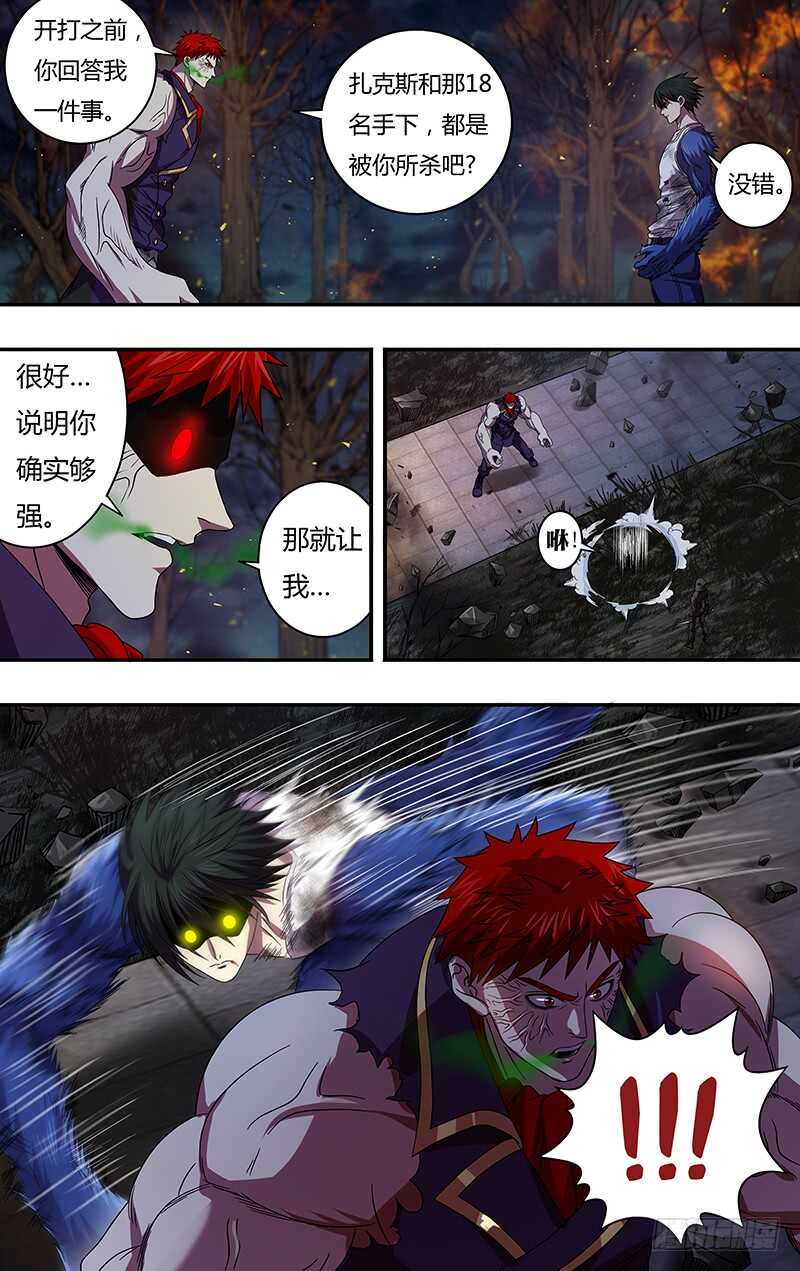 《狼人归来》漫画最新章节第105话（身份暴露）免费下拉式在线观看章节第【11】张图片