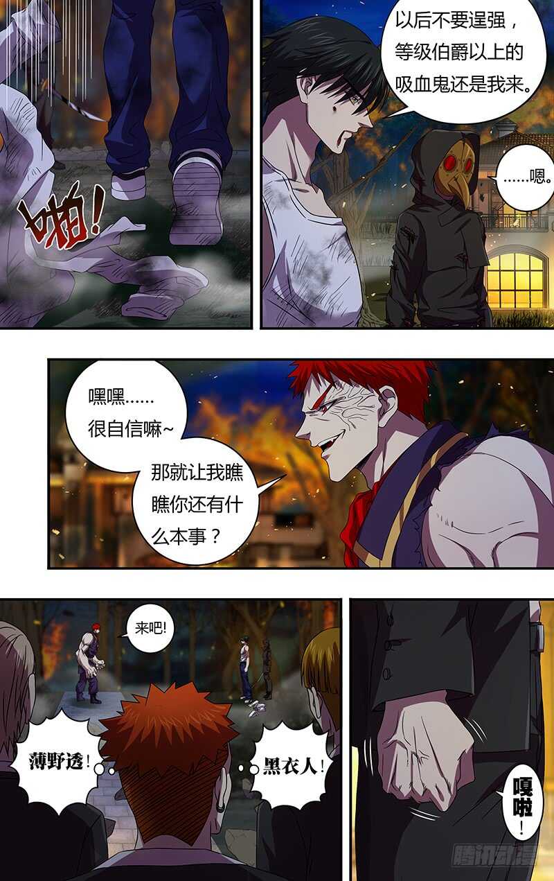 《狼人归来》漫画最新章节第105话（身份暴露）免费下拉式在线观看章节第【7】张图片