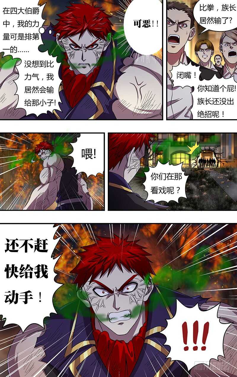 《狼人归来》漫画最新章节第106话（比拳）免费下拉式在线观看章节第【11】张图片