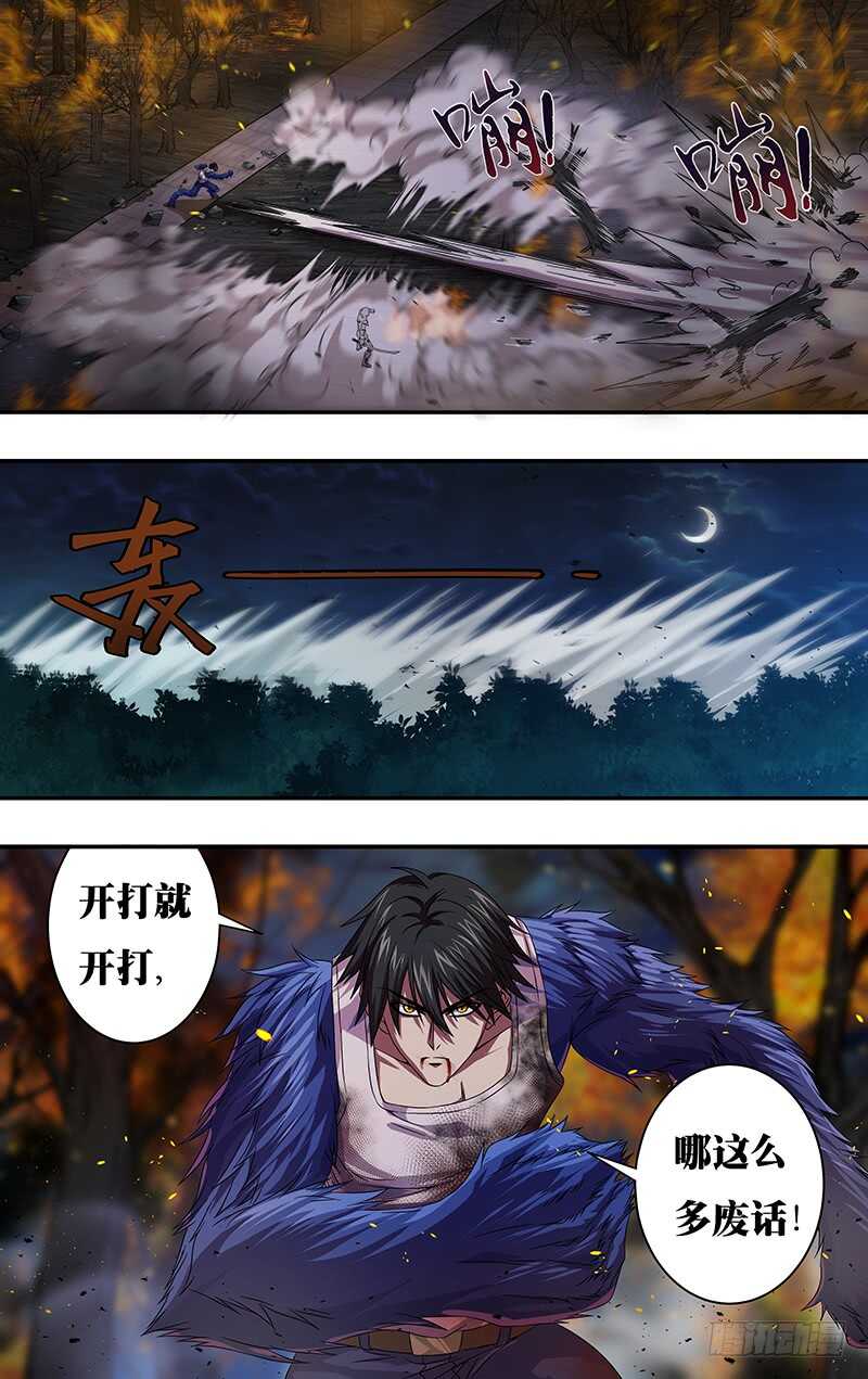 《狼人归来》漫画最新章节第106话（比拳）免费下拉式在线观看章节第【2】张图片