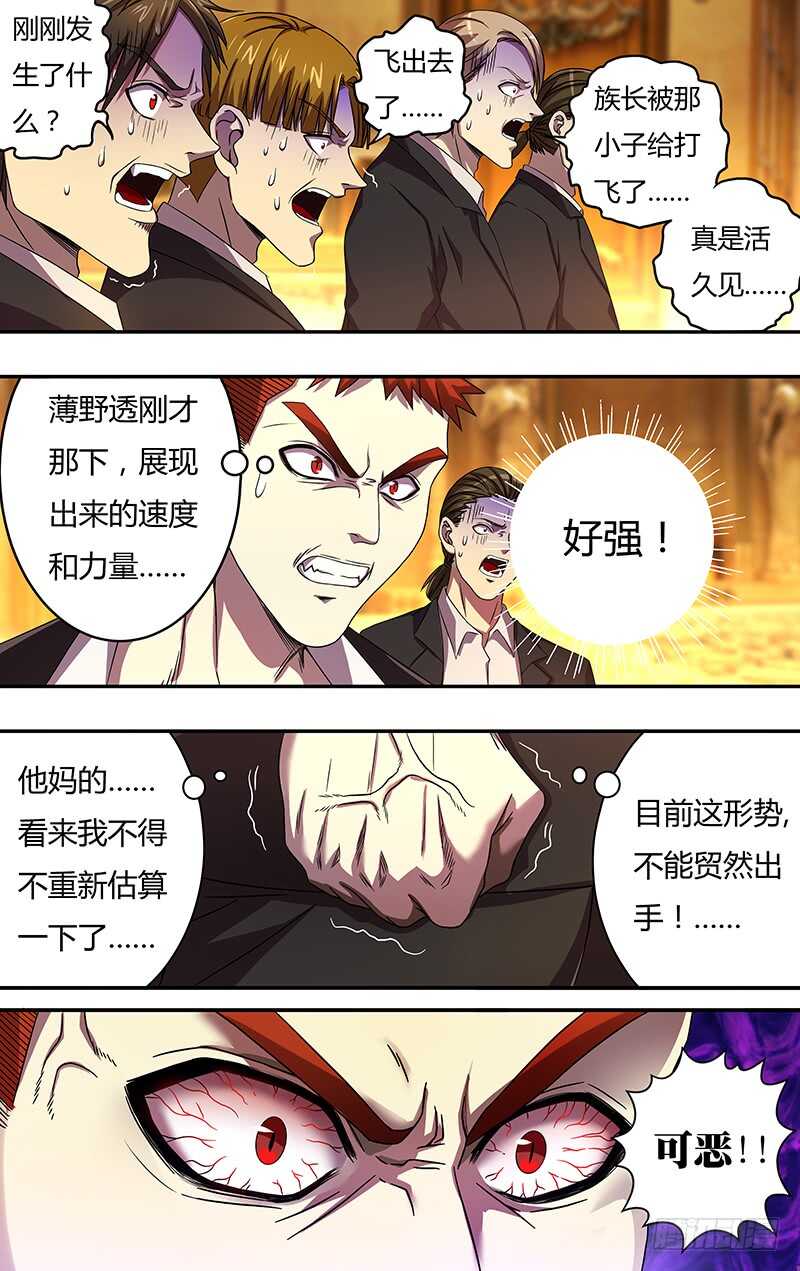 《狼人归来》漫画最新章节第106话（比拳）免费下拉式在线观看章节第【3】张图片