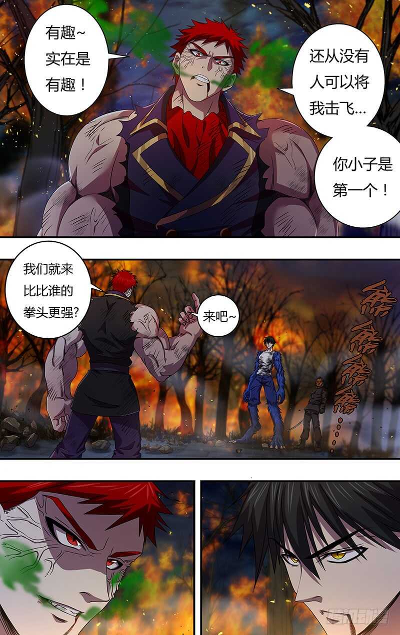 《狼人归来》漫画最新章节第106话（比拳）免费下拉式在线观看章节第【6】张图片