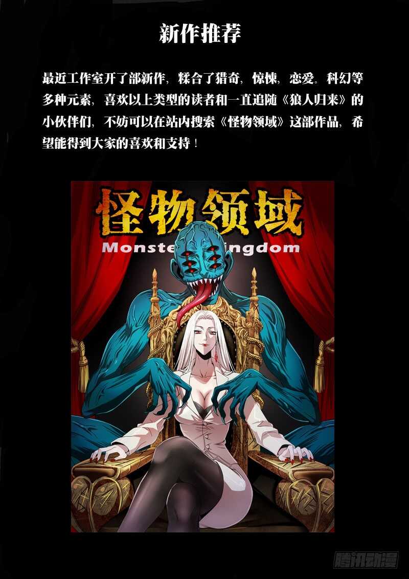 《狼人归来》漫画最新章节第108话（发动血能）免费下拉式在线观看章节第【13】张图片