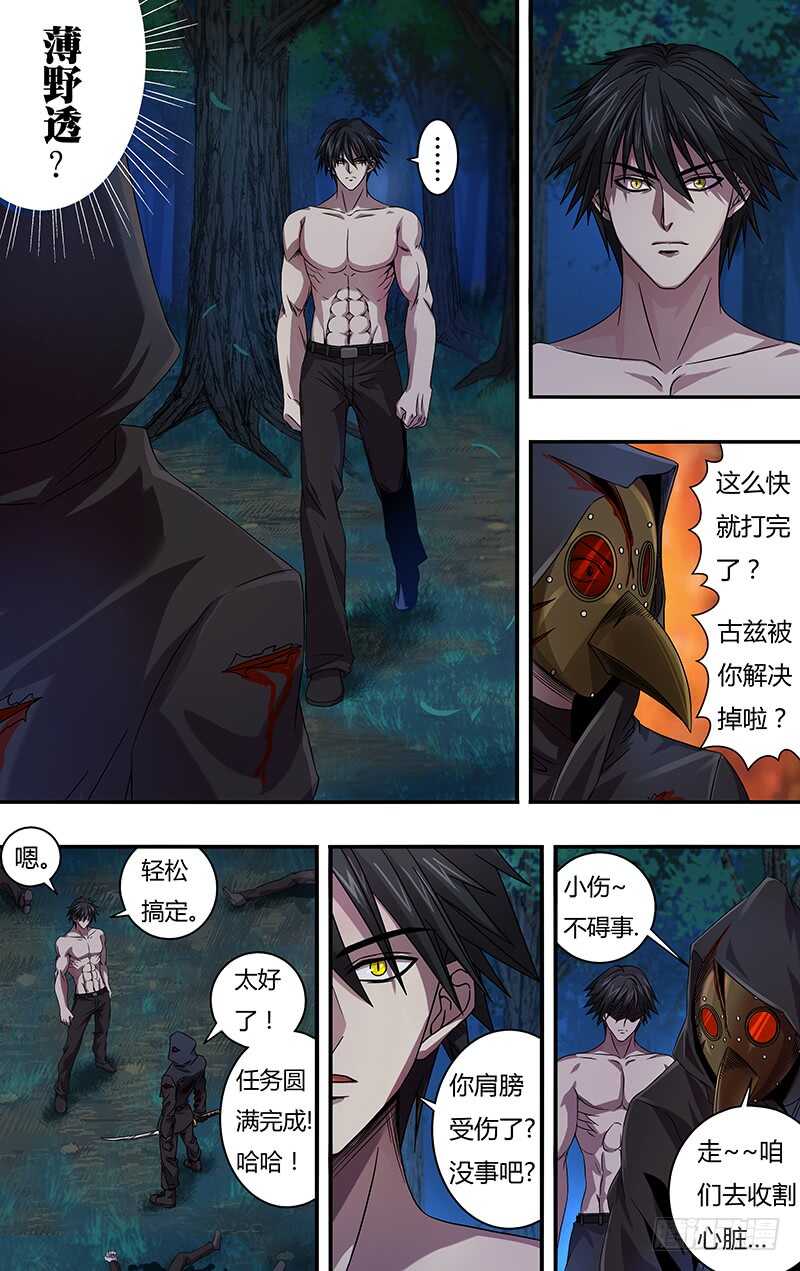 《狼人归来》漫画最新章节第109话（极限六鬼斩）免费下拉式在线观看章节第【12】张图片