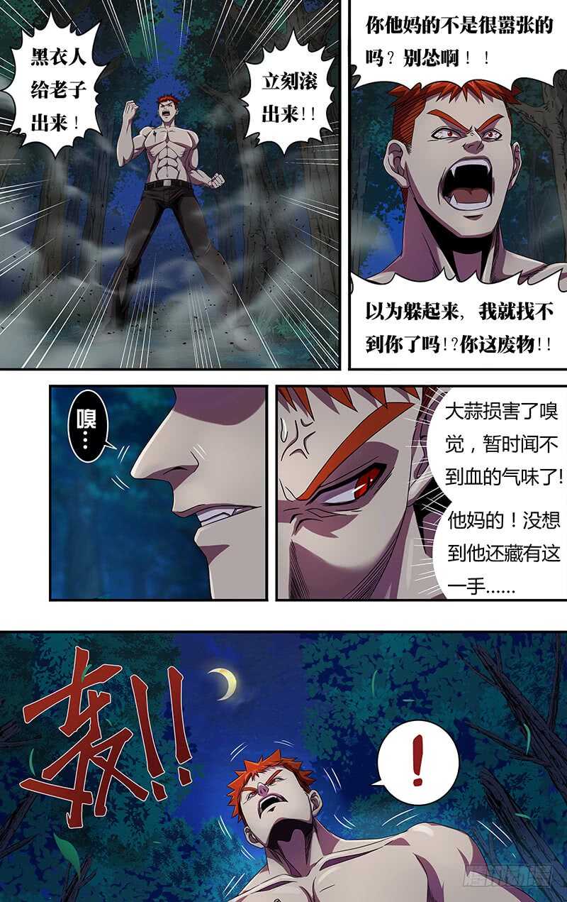 《狼人归来》漫画最新章节第110话（偷袭成功）免费下拉式在线观看章节第【10】张图片