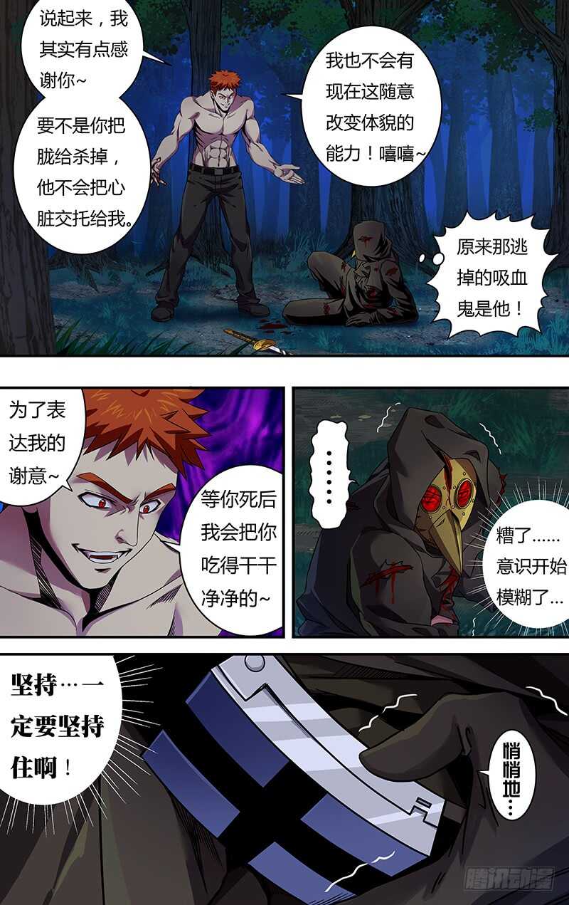 《狼人归来》漫画最新章节第110话（偷袭成功）免费下拉式在线观看章节第【6】张图片