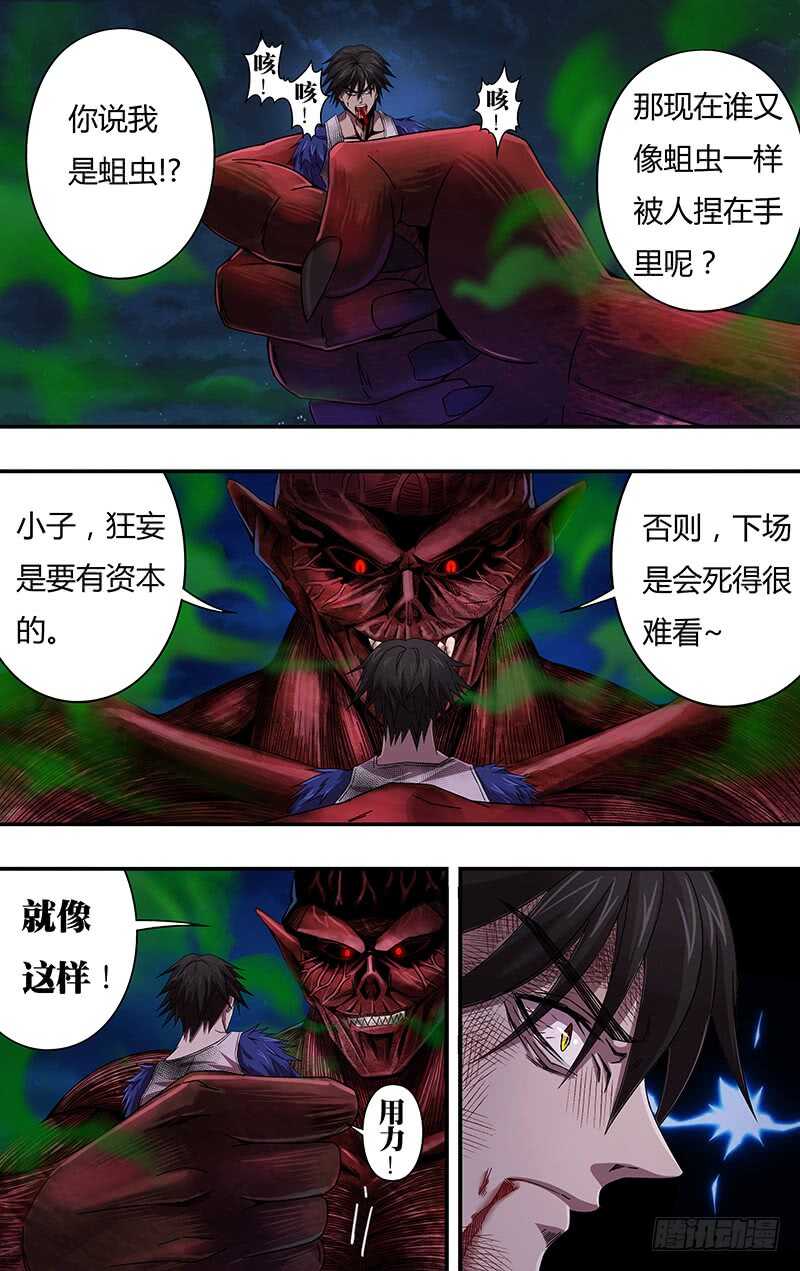 《狼人归来》漫画最新章节第111话（腐败巨人观）免费下拉式在线观看章节第【9】张图片