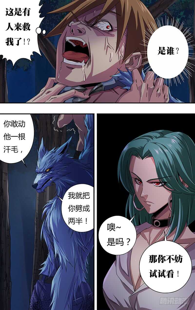 《狼人归来》漫画最新章节第114话（命悬一线）免费下拉式在线观看章节第【12】张图片