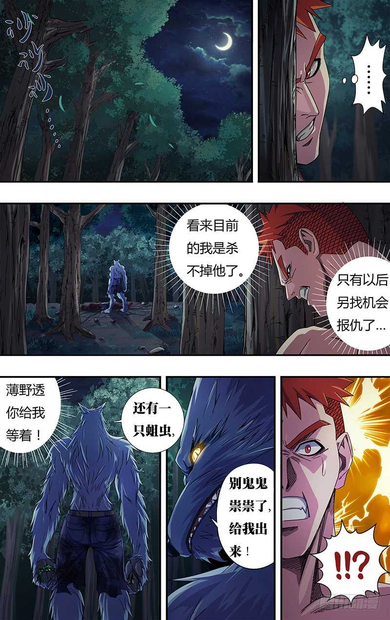 《狼人归来》漫画最新章节第114话（命悬一线）免费下拉式在线观看章节第【2】张图片