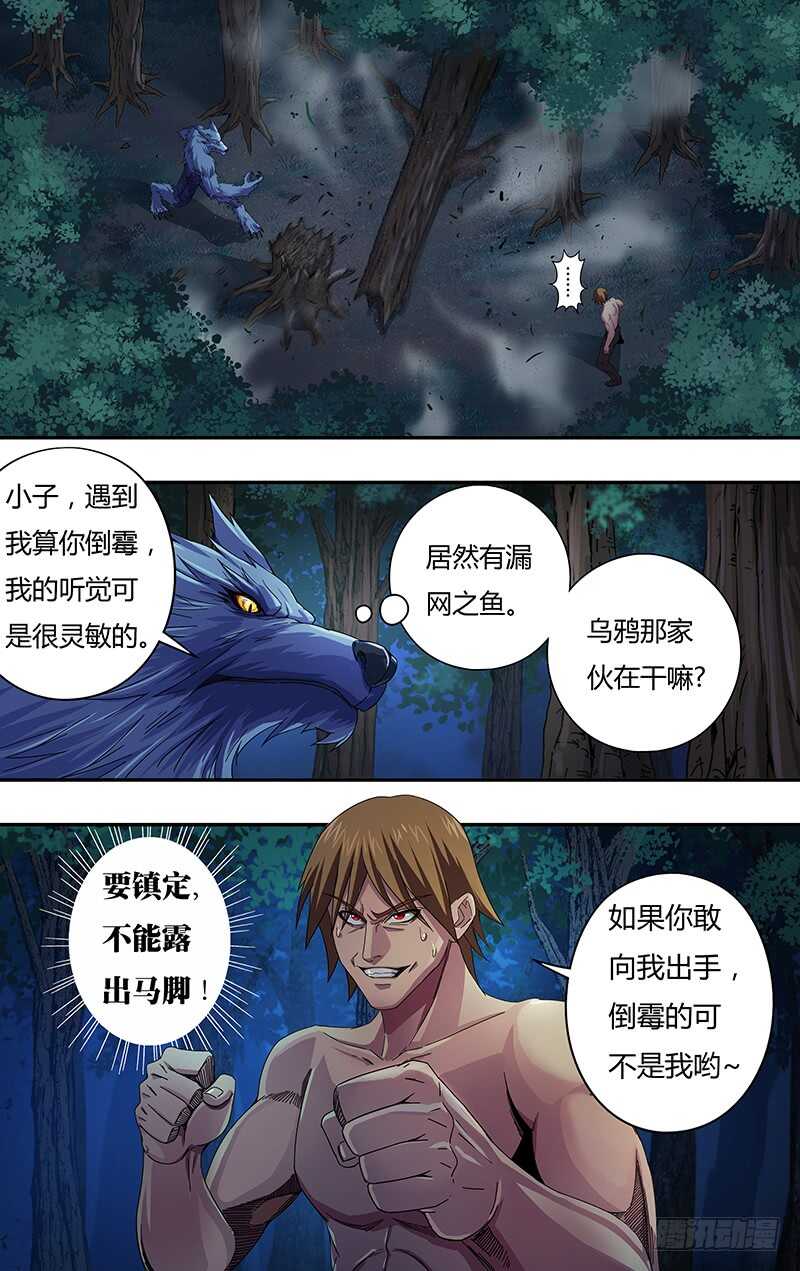 《狼人归来》漫画最新章节第114话（命悬一线）免费下拉式在线观看章节第【5】张图片