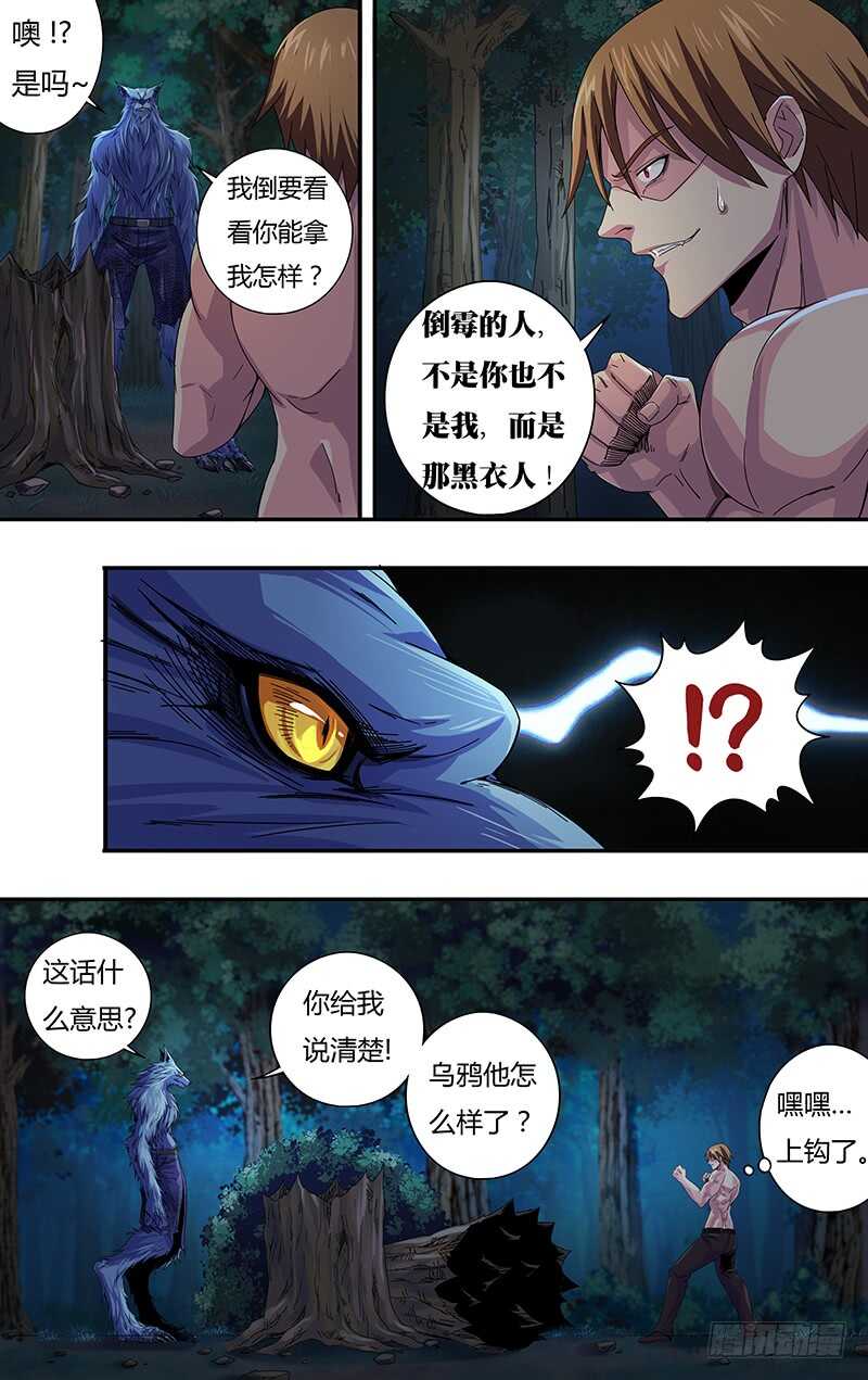 《狼人归来》漫画最新章节第114话（命悬一线）免费下拉式在线观看章节第【6】张图片