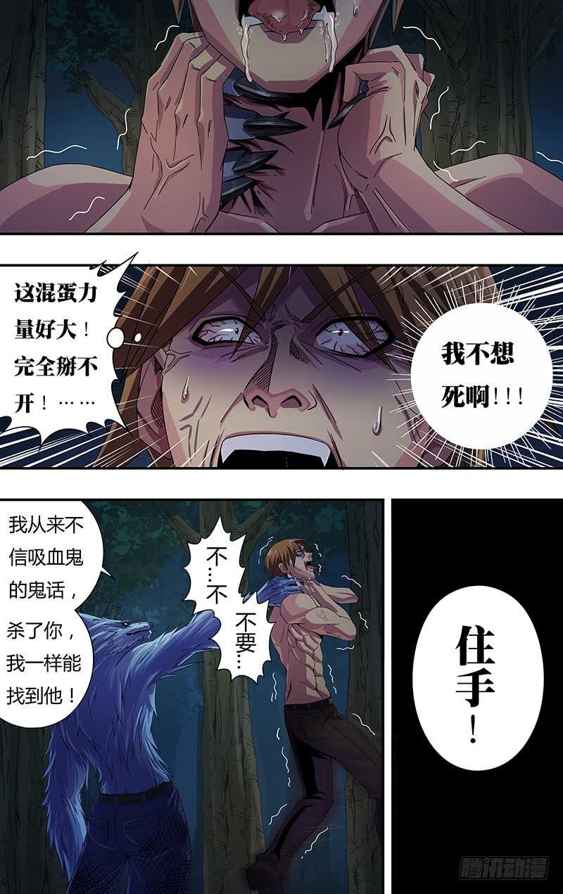 《狼人归来》漫画最新章节第114话（命悬一线）免费下拉式在线观看章节第【9】张图片