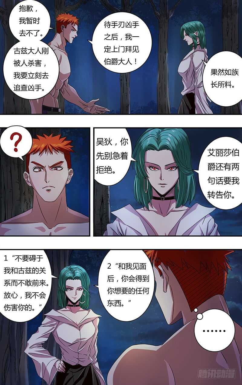 《狼人归来》漫画最新章节第115话（乌鸦的遗言）免费下拉式在线观看章节第【10】张图片