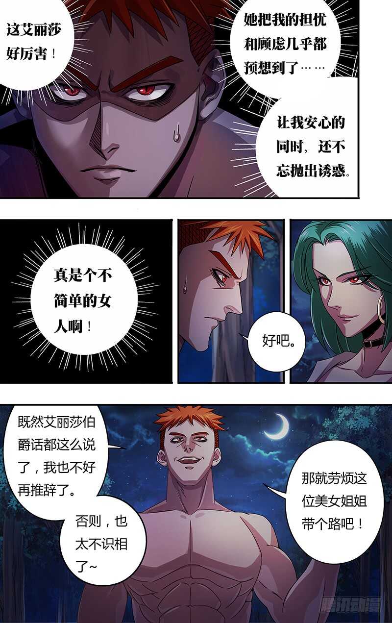 《狼人归来》漫画最新章节第115话（乌鸦的遗言）免费下拉式在线观看章节第【11】张图片