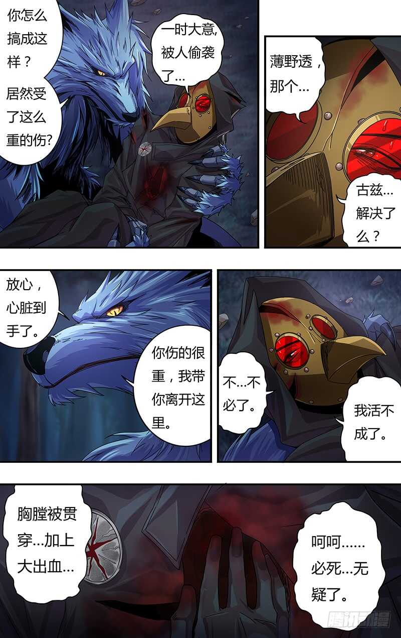 《狼人归来》漫画最新章节第115话（乌鸦的遗言）免费下拉式在线观看章节第【5】张图片