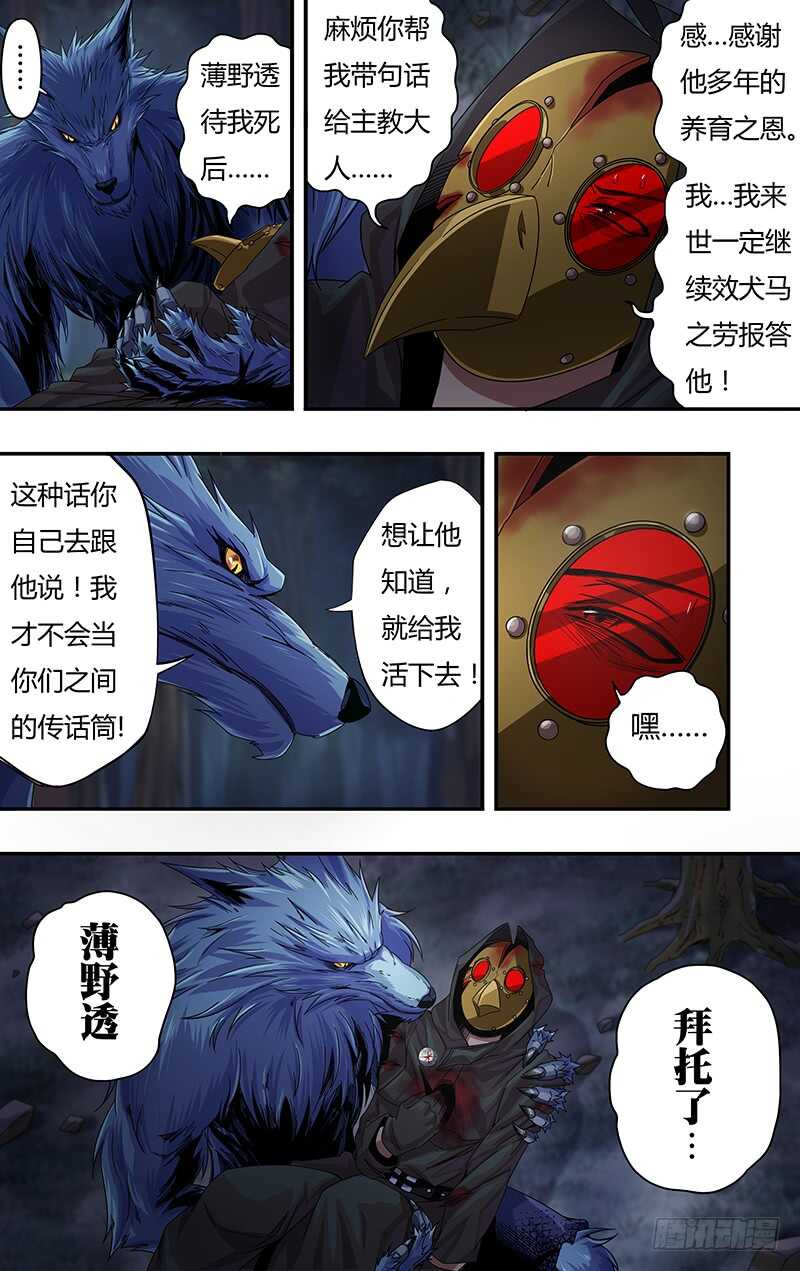 《狼人归来》漫画最新章节第115话（乌鸦的遗言）免费下拉式在线观看章节第【6】张图片