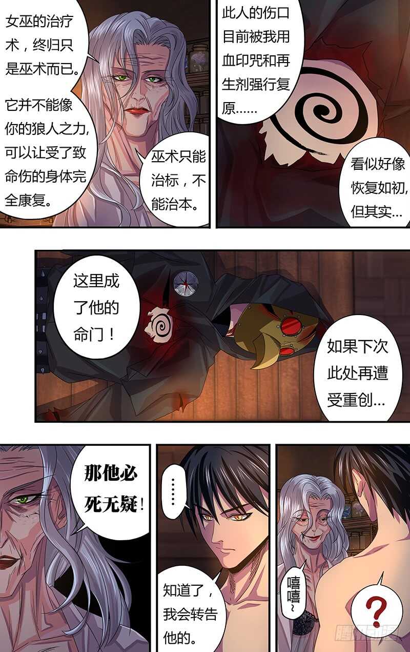 《狼人归来》漫画最新章节第118话（生命之火）免费下拉式在线观看章节第【10】张图片