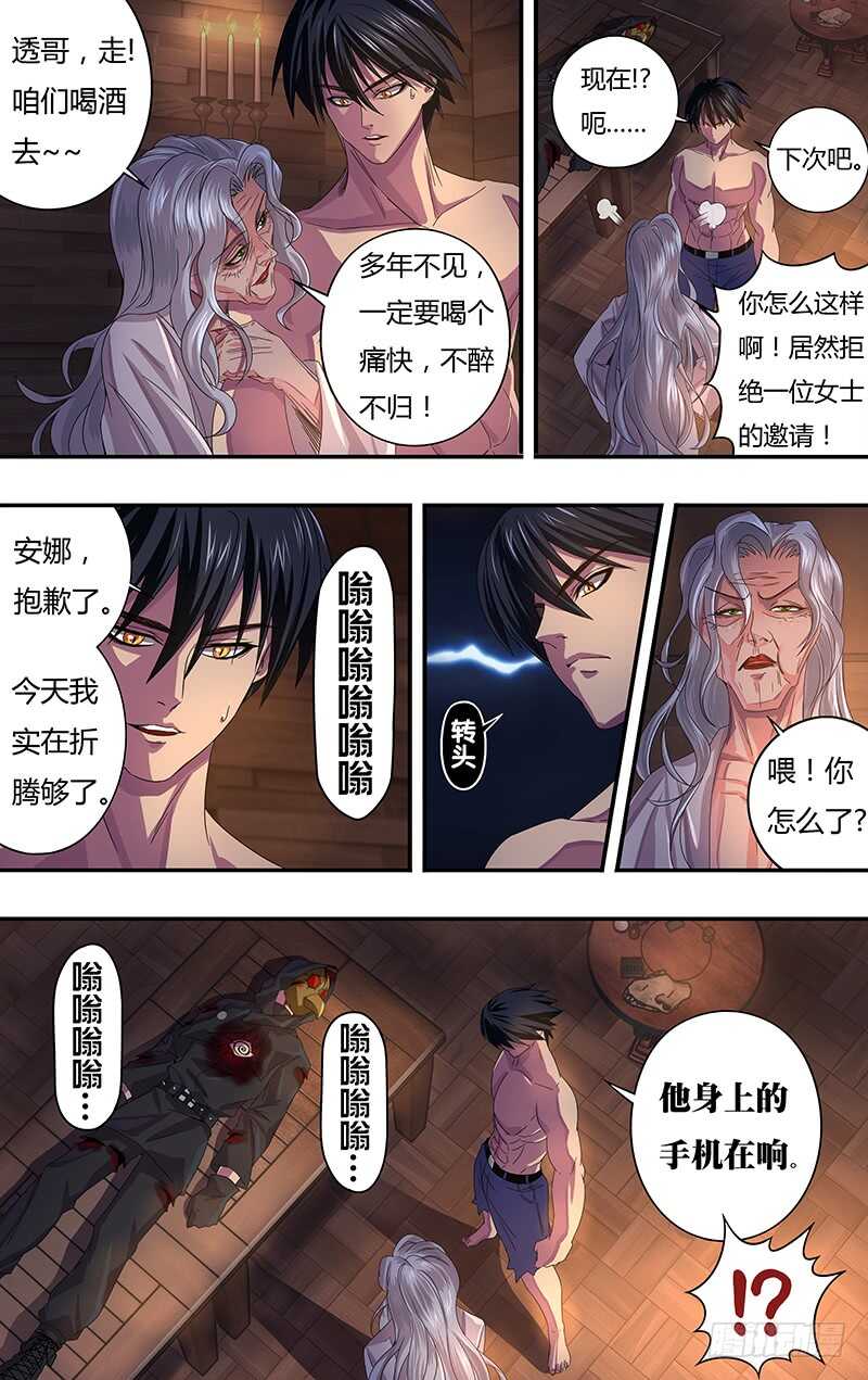 《狼人归来》漫画最新章节第118话（生命之火）免费下拉式在线观看章节第【11】张图片