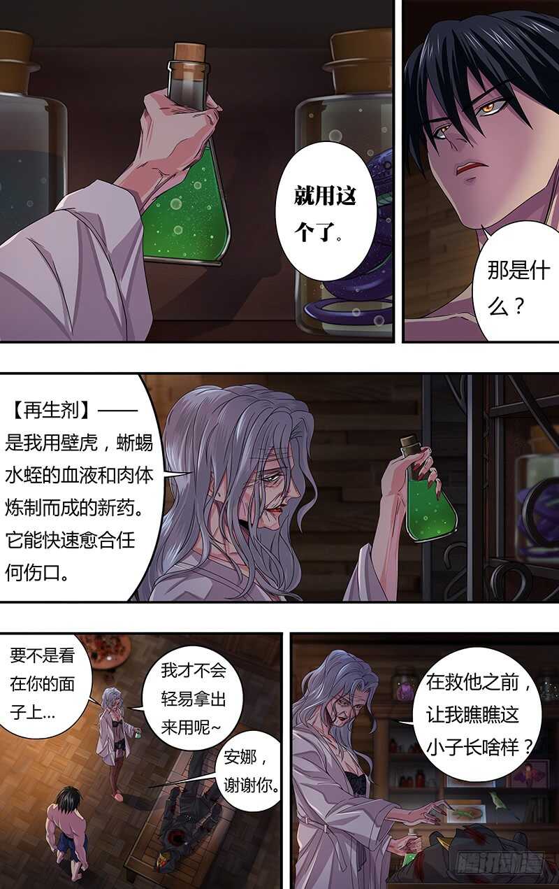 《狼人归来》漫画最新章节第118话（生命之火）免费下拉式在线观看章节第【4】张图片