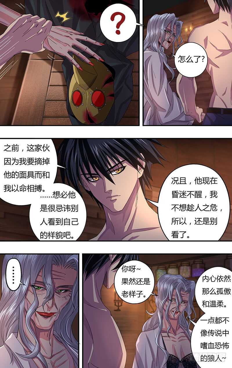 《狼人归来》漫画最新章节第118话（生命之火）免费下拉式在线观看章节第【6】张图片