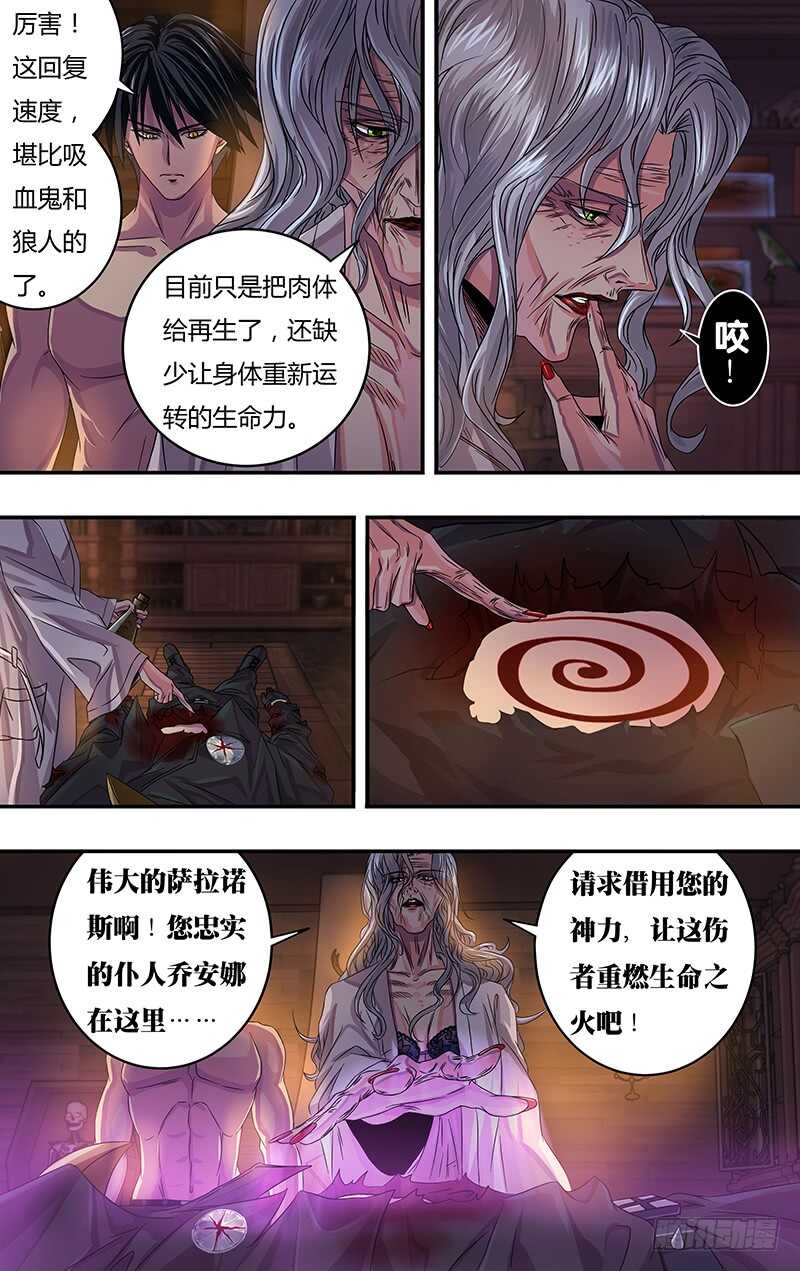 《狼人归来》漫画最新章节第118话（生命之火）免费下拉式在线观看章节第【7】张图片