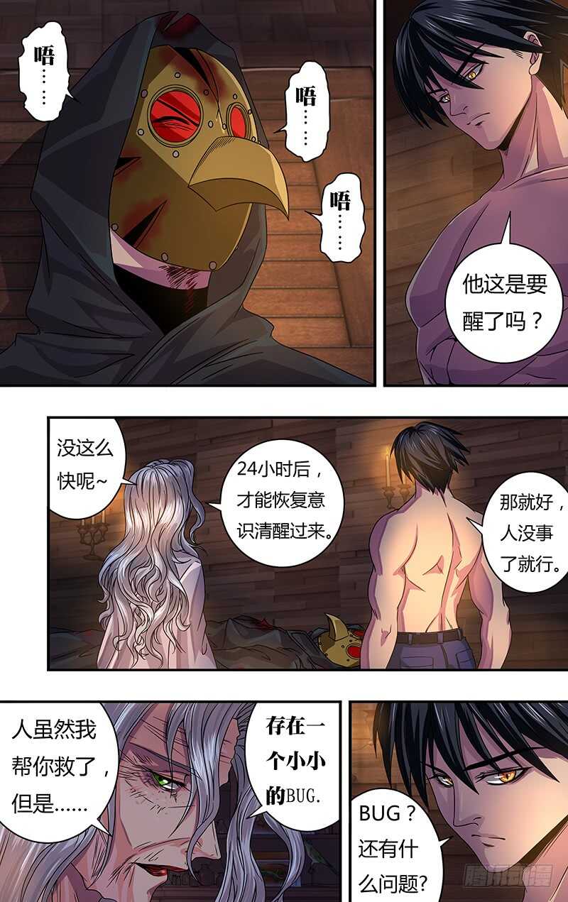 《狼人归来》漫画最新章节第118话（生命之火）免费下拉式在线观看章节第【9】张图片