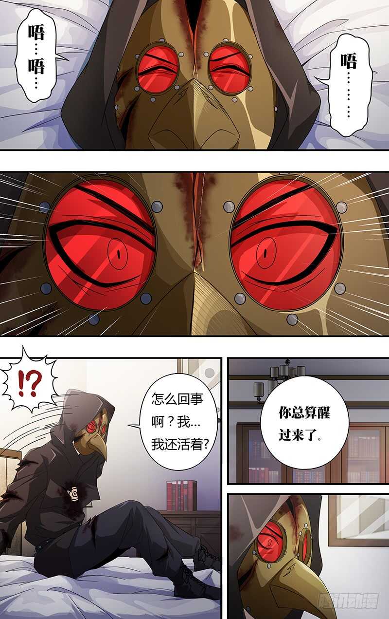 《狼人归来》漫画最新章节第121话（乌鸦苏醒）免费下拉式在线观看章节第【10】张图片