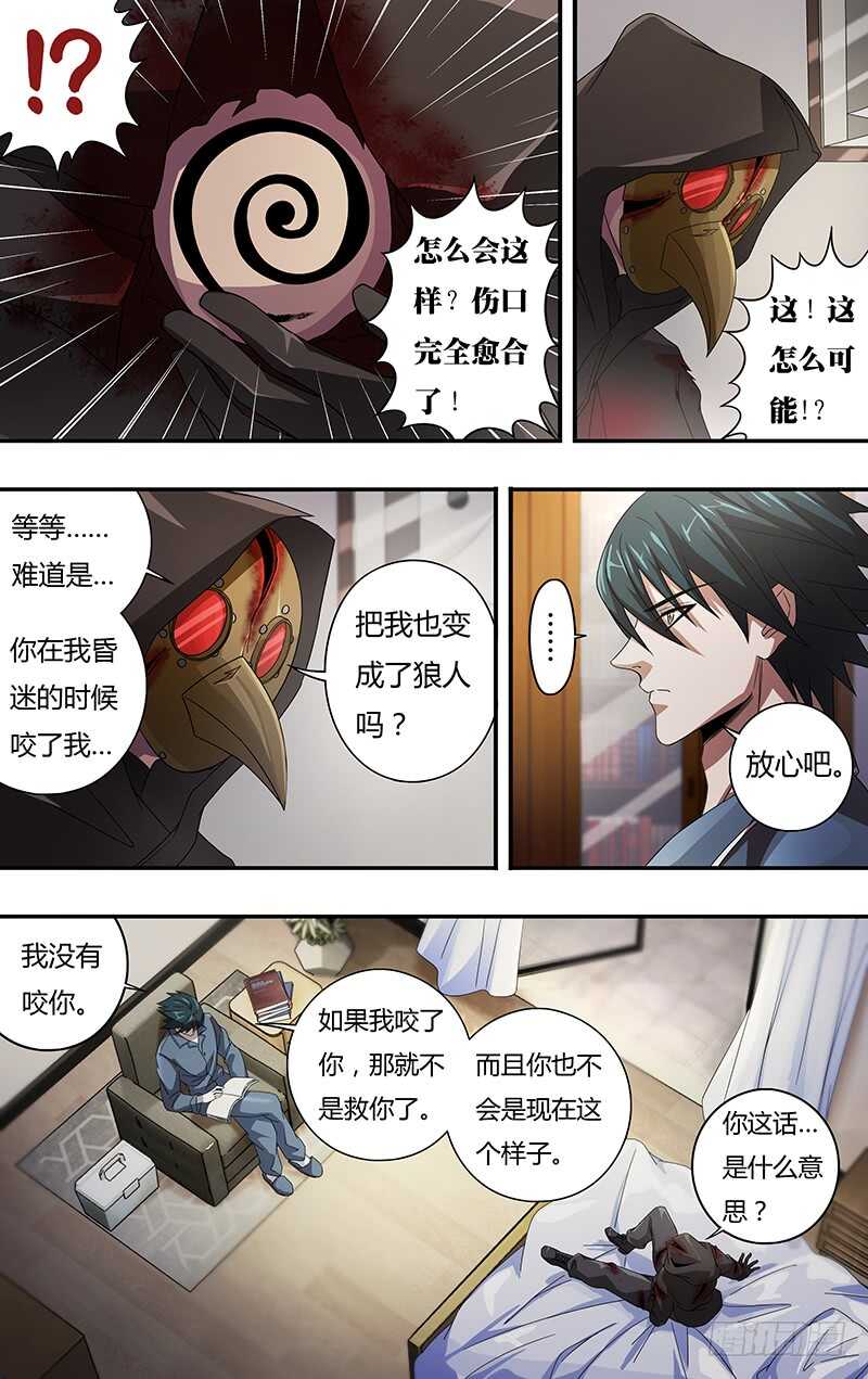 《狼人归来》漫画最新章节第121话（乌鸦苏醒）免费下拉式在线观看章节第【12】张图片