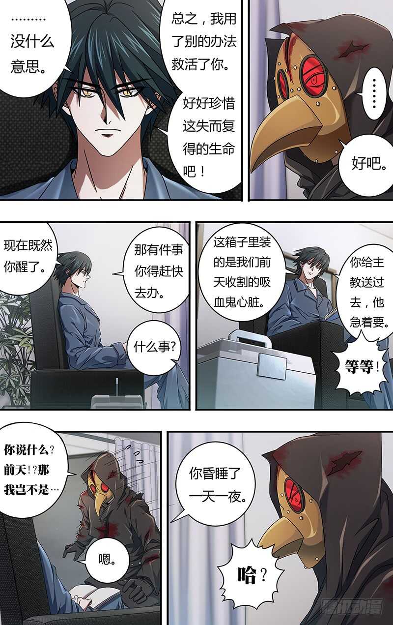 《狼人归来》漫画最新章节第121话（乌鸦苏醒）免费下拉式在线观看章节第【13】张图片