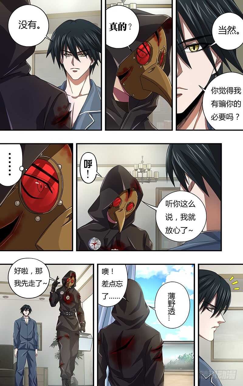 《狼人归来》漫画最新章节第121话（乌鸦苏醒）免费下拉式在线观看章节第【15】张图片