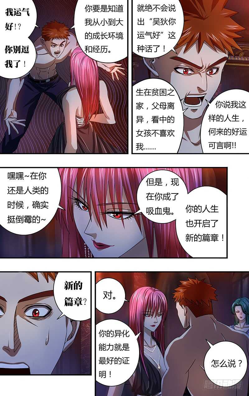 《狼人归来》漫画最新章节第121话（乌鸦苏醒）免费下拉式在线观看章节第【3】张图片