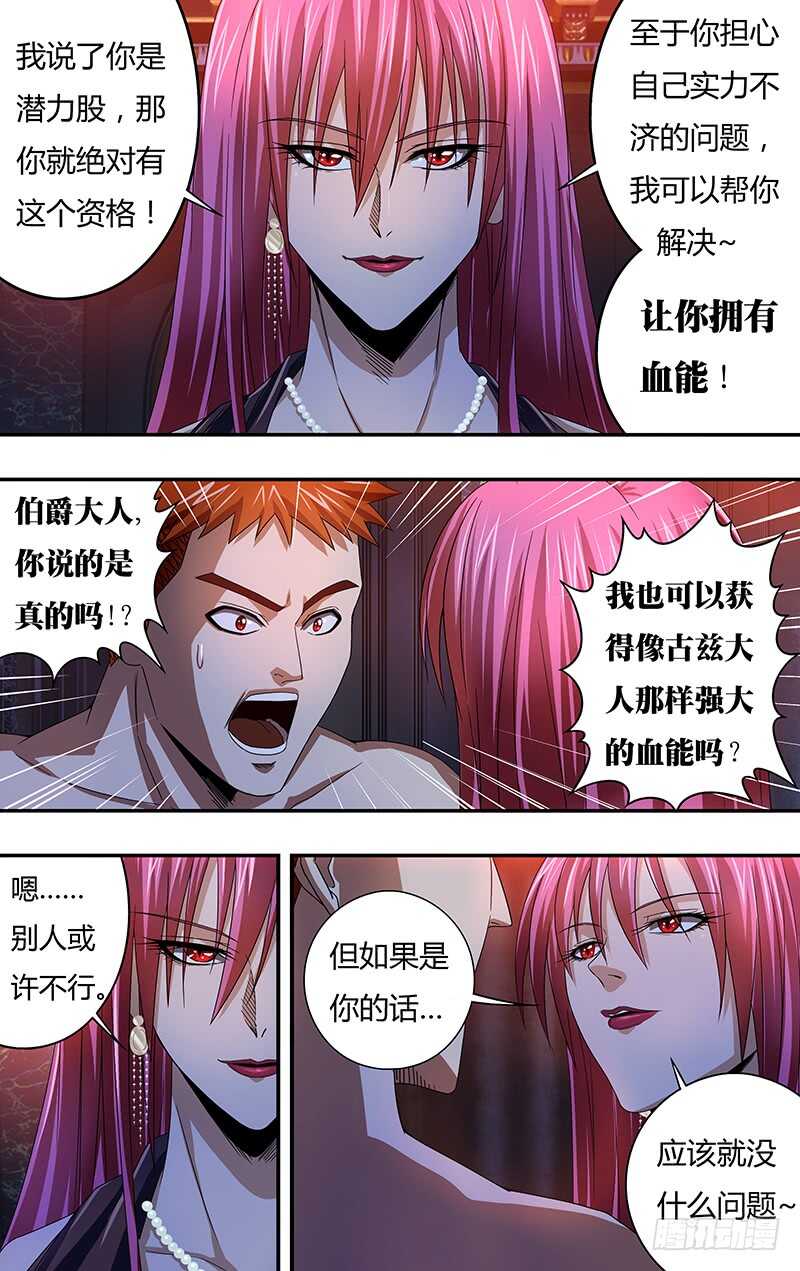 《狼人归来》漫画最新章节第121话（乌鸦苏醒）免费下拉式在线观看章节第【5】张图片