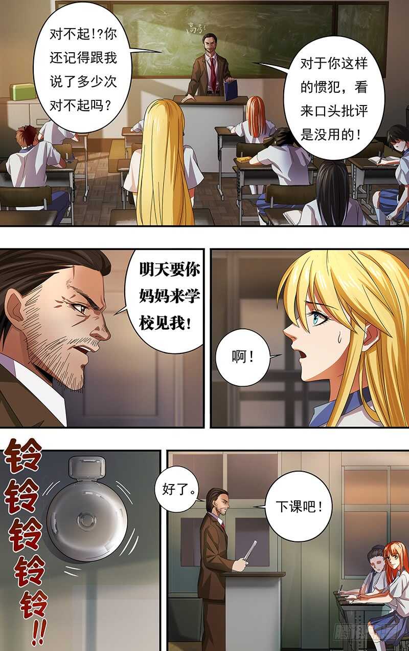 《狼人归来》漫画最新章节第123话（有其女必有其母）免费下拉式在线观看章节第【2】张图片