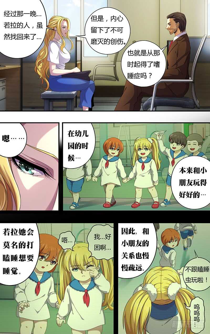 《狼人归来》漫画最新章节第124话（童年阴影）免费下拉式在线观看章节第【3】张图片