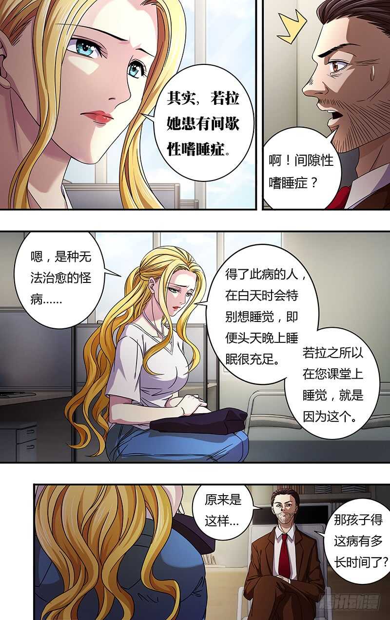 《狼人归来》漫画最新章节第124话（童年阴影）免费下拉式在线观看章节第【4】张图片