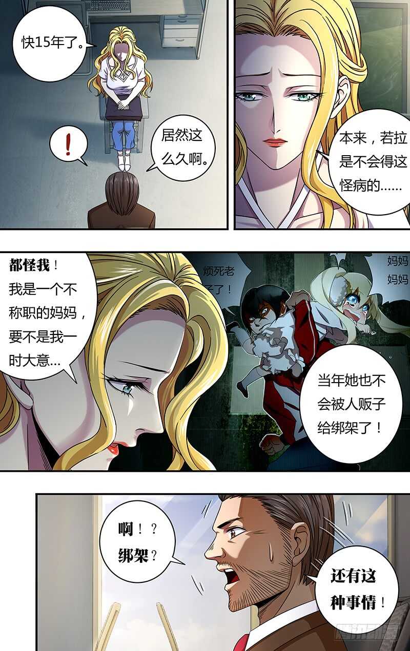 《狼人归来》漫画最新章节第124话（童年阴影）免费下拉式在线观看章节第【5】张图片