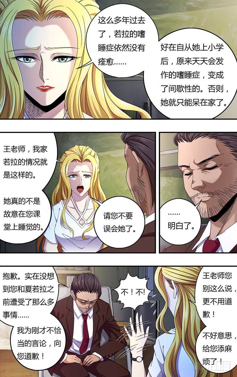 《狼人归来》漫画最新章节第124话（童年阴影）免费下拉式在线观看章节第【8】张图片