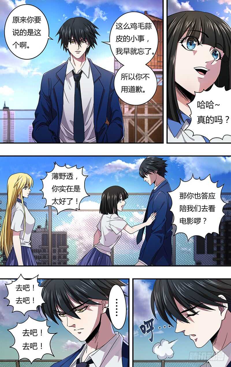 《狼人归来》漫画最新章节第126话（道歉）免费下拉式在线观看章节第【12】张图片