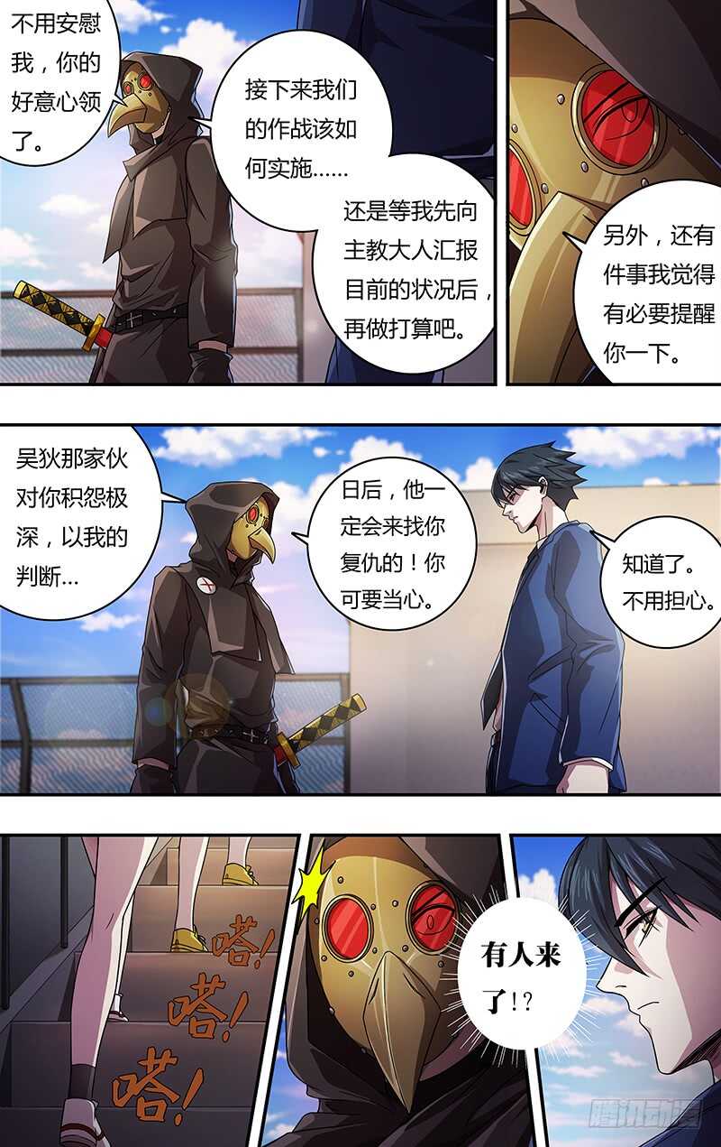 《狼人归来》漫画最新章节第126话（道歉）免费下拉式在线观看章节第【8】张图片