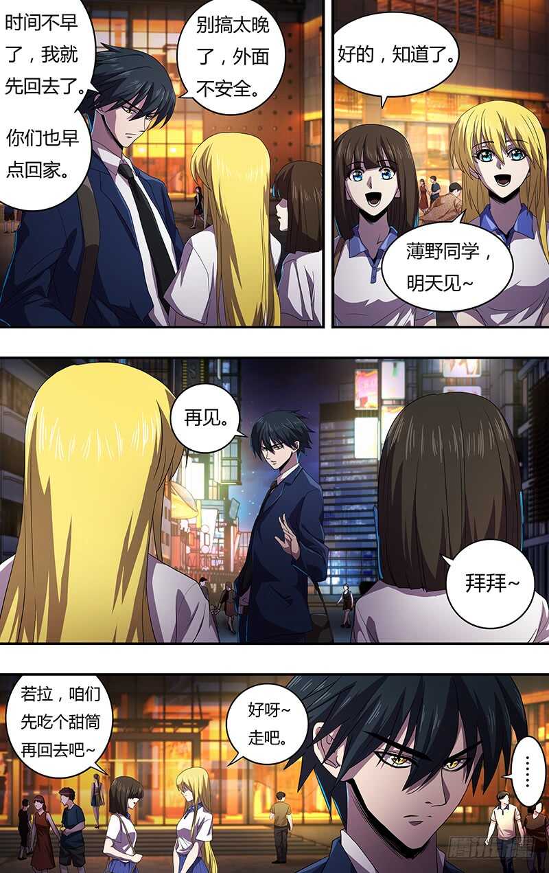 《狼人归来》漫画最新章节第131话（跟踪）免费下拉式在线观看章节第【5】张图片