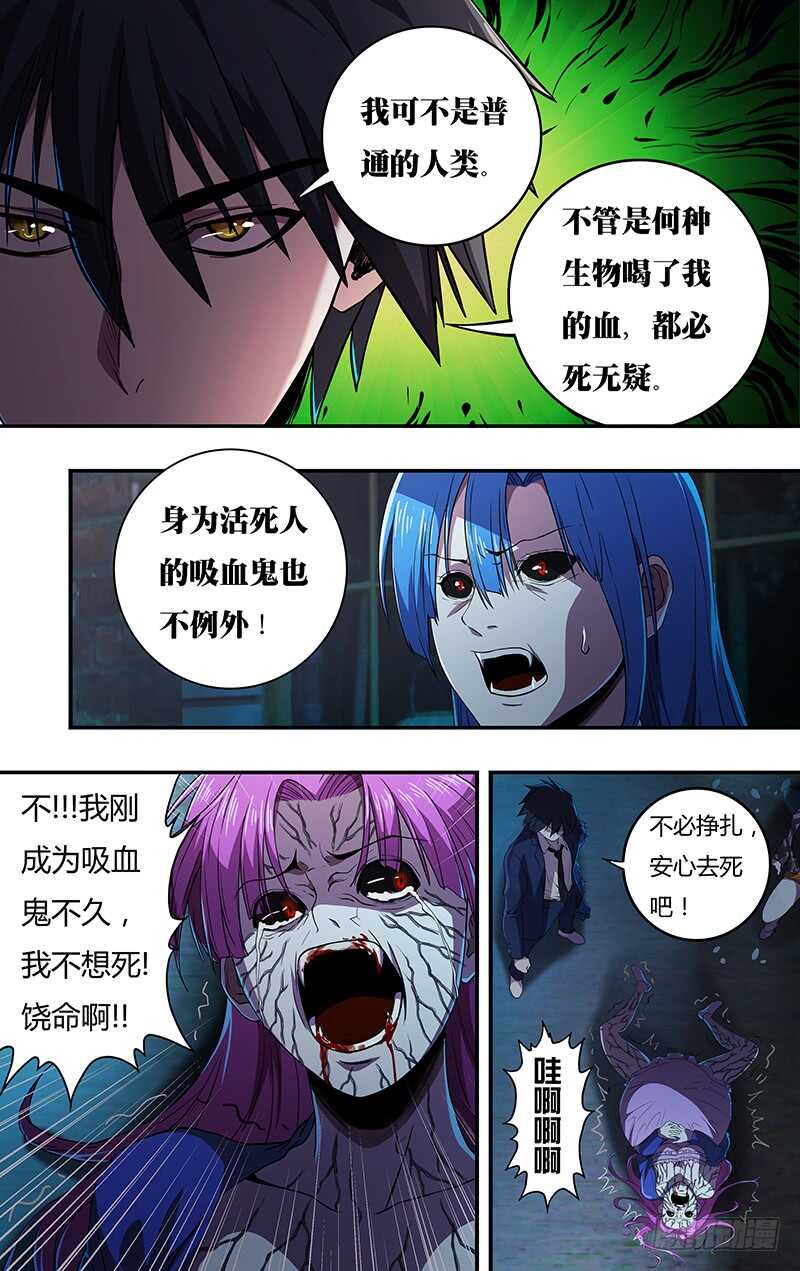 《狼人归来》漫画最新章节第133话（致命狼血）免费下拉式在线观看章节第【2】张图片