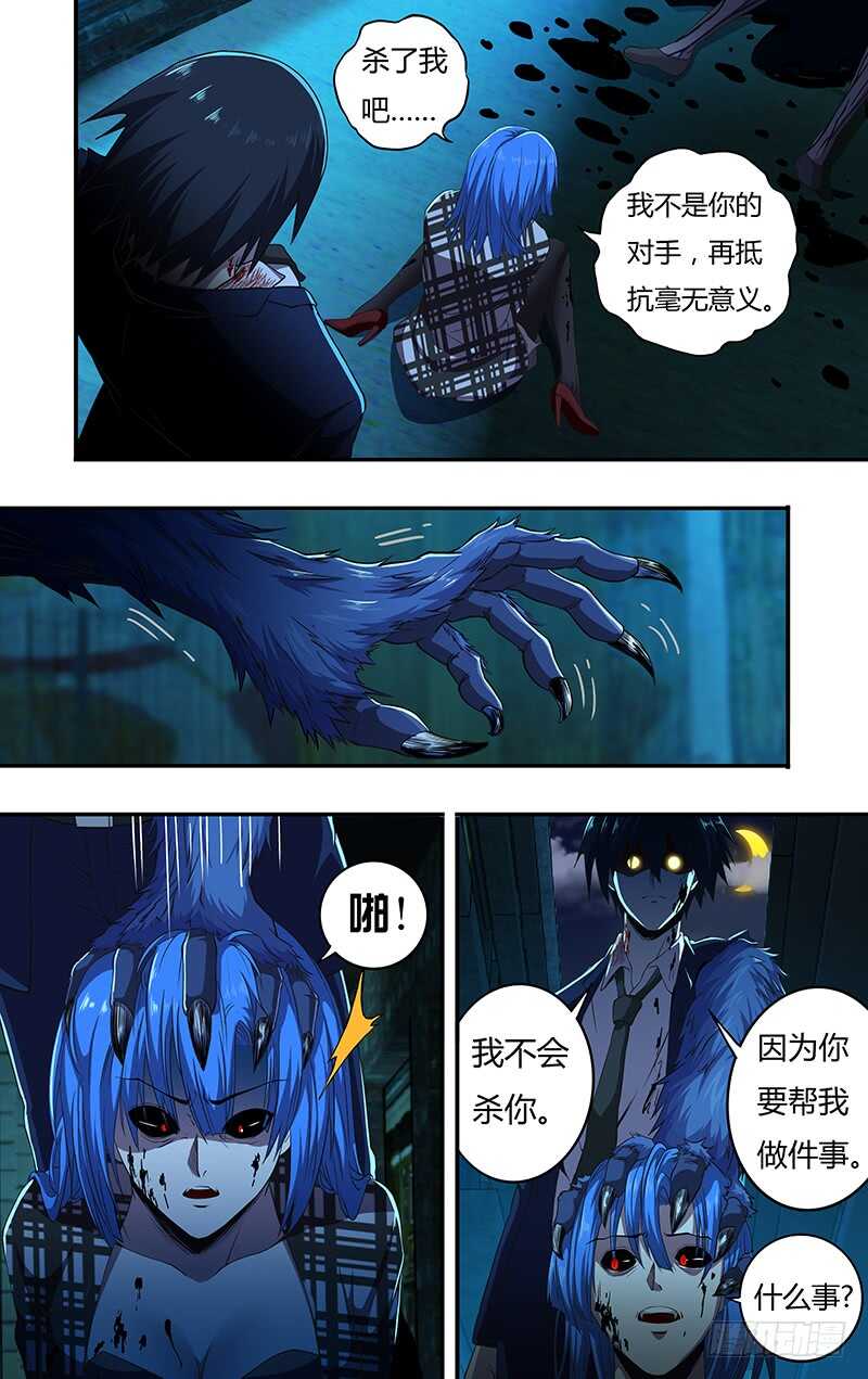 《狼人归来》漫画最新章节第133话（致命狼血）免费下拉式在线观看章节第【5】张图片