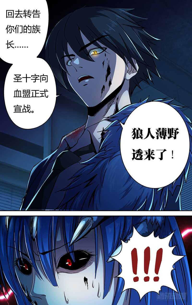 《狼人归来》漫画最新章节第133话（致命狼血）免费下拉式在线观看章节第【6】张图片