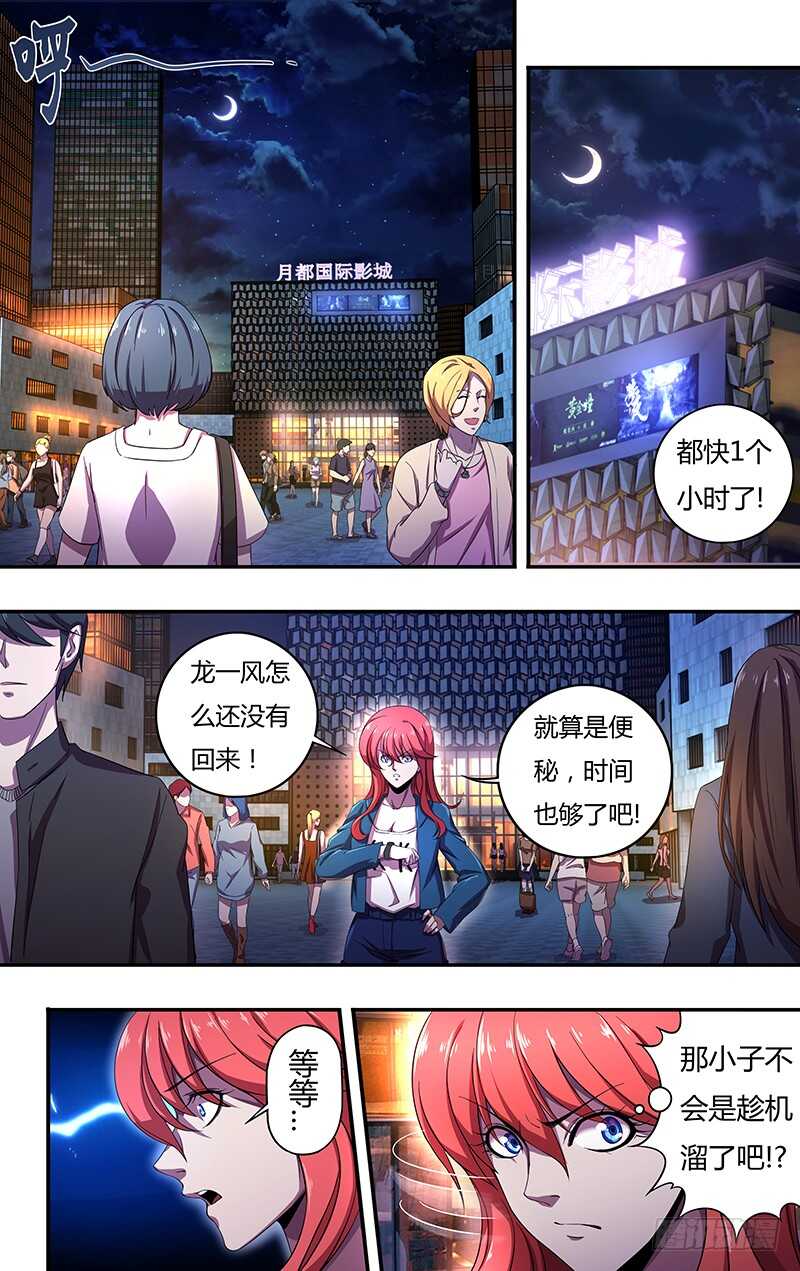 《狼人归来》漫画最新章节第133话（致命狼血）免费下拉式在线观看章节第【7】张图片